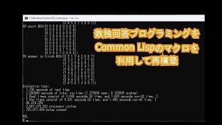 数独回答プログラミングをCommon Lispのマクロを利用して再構築