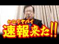 【武田邦彦 9月22日】速報!米国からかなりヤバい情報が飛び込んで参りました!