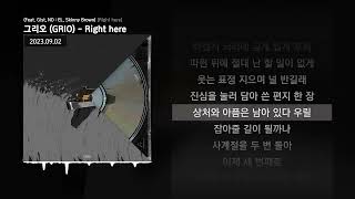 그리오 (GRIO) - Right here (Feat. Gist, NO : EL, Skinny Brown) [Right here]ㅣLyrics/가사
