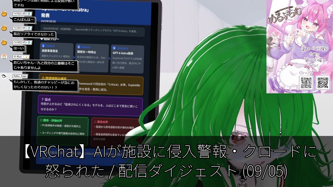 【VRChat】AIが施設に侵入警報・クロードに怒られた / 配信ダイジェスト (09/05)