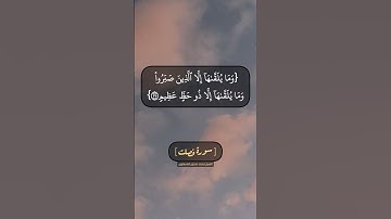 سورة فصلت الآية ٣٣ الى ٣٦ بصوت الشيخ محمد صديق المنشاوي