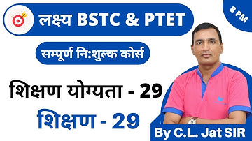 [29] Bstc online classes 2020 | Bstc teaching aptitude Class | Teaching - 29 By Dr. C.L. Jat Sir