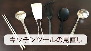 【キッチン】コンロ周りのツール見直しと手放す理由