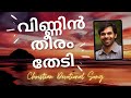     vinnin theeram thedi  christian devotional song  zeetech music