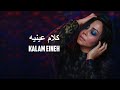 Sherine Kalam Eineh شيرين كلام عينيه Loop Extended Version Remix