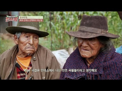 페루 안데스 산맥, 90세는 기본! 노인들의 장수 비결은? 글로벌 백세로드 진시황 9회