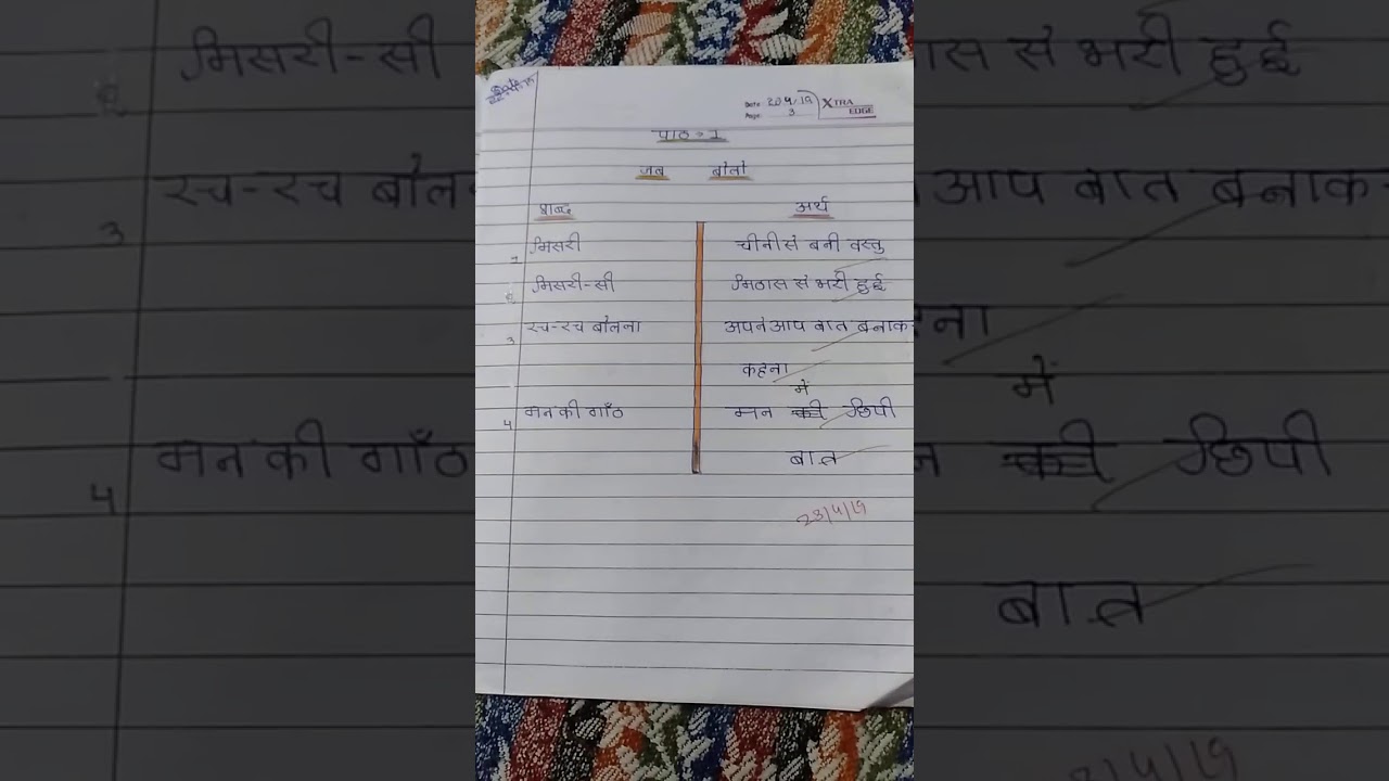 Shabd arth(lesson 1) YouTube