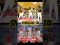 シブがき隊 ハンドマイクとスタンドマイクのアッパレ!フジヤマ この曲の途中からシブ楽器隊になったのは何でだろう