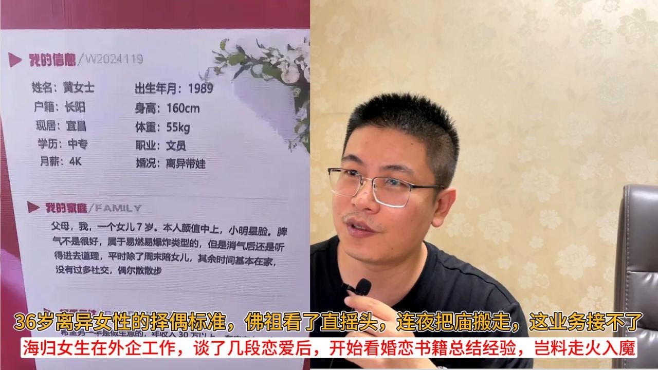 36岁离异女性的择偶标准，佛祖看了直摇头，连夜把庙搬走，这业务接不了；海归女生在外企工作，谈了几段恋爱后，开始看婚恋书籍总结经验，岂料走火入魔