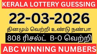 Kerala lottery guessing| 22-03-2026| Kerala lottery today | ABC-2D GUESSING  screenshot 5