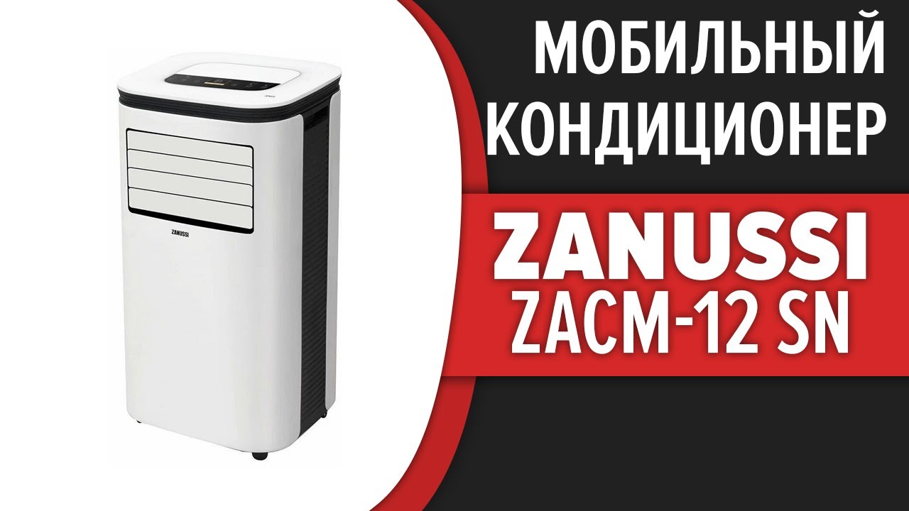 Напольный кондиционер для дома zanussi zacm 09 mp n1