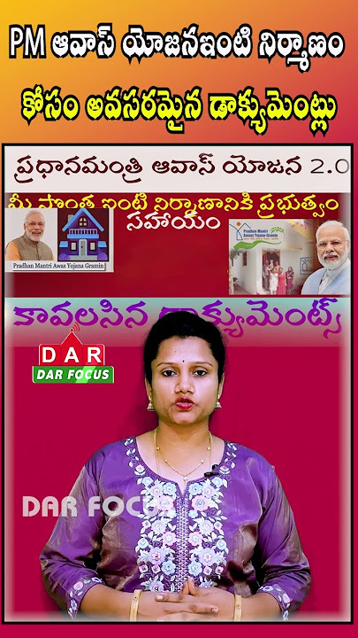 PM Awas Yojana: Documents required for house construction | Latest updates | DAR FOCUS | #shorts