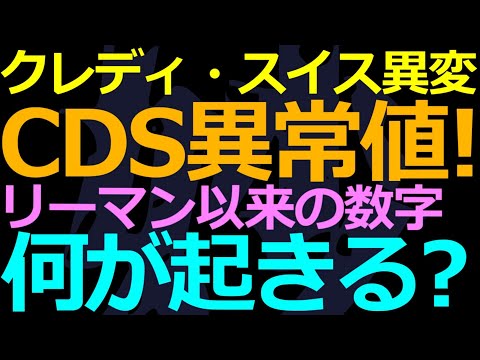 10-05 クレディスイスに異変で中国の富裕層は？