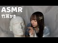 【ASMR】【囁き】竹耳かきで耳掃除☁️(ear cleaning/whisper/ダミーヘッドマイク)
