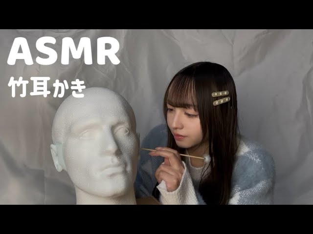 【ASMR】【囁き】竹耳かきで耳掃除☁️(ear cleaning/whisper/ダミーヘッドマイク)