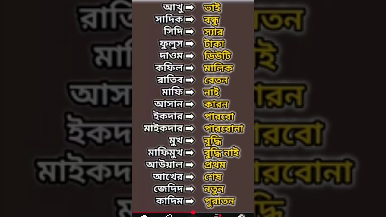 আরবি টু বাংলা Arabic to Bangla ভিডিও 2 #arabic #bangladesh