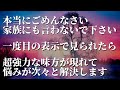 ※誰にも言わないで下さい。この映像を再生できた人には超強力な味方が現れ悪運や不運が断ち切られ悩みが解決し全てうまくいきます。金運 恋愛運 総合運が絶対的に上がり強運が続くよう設計した遠隔ヒーリング音楽
