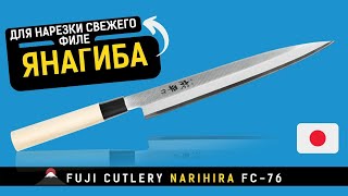 Нож Янагиба Fuji Cutlery (FC-76)