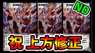 【デュエプレ】上方修正で期待大！？アマデウスコントロールデッキ解説【しょうえもん】