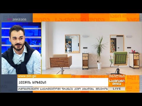 JK Studio - ავეჯის ბიზნესი