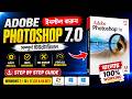 Adobe Photoshop 7.0 Setup in Windows 10-11-7-8 (32-64 Bit) | Photoshop 7.0 Full Setup Tutorial