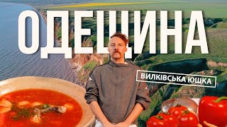 Рибна вилківська юшка: їжа Одещини + Ukraїner | Євген Клопотенко