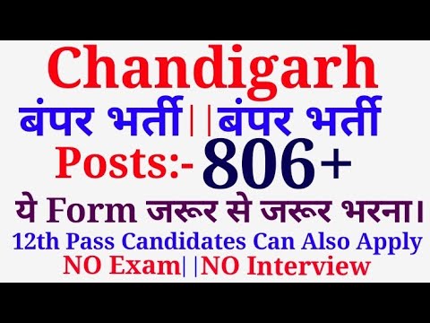 Chandigarh Recruitment 2022| 806 Posts| Chandigarh Vacancy 2022| Special Education