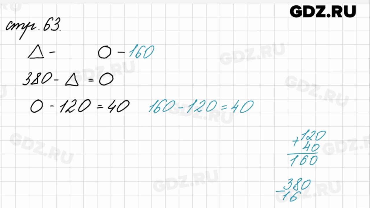 Математика 2 класс страница 63 задача 6