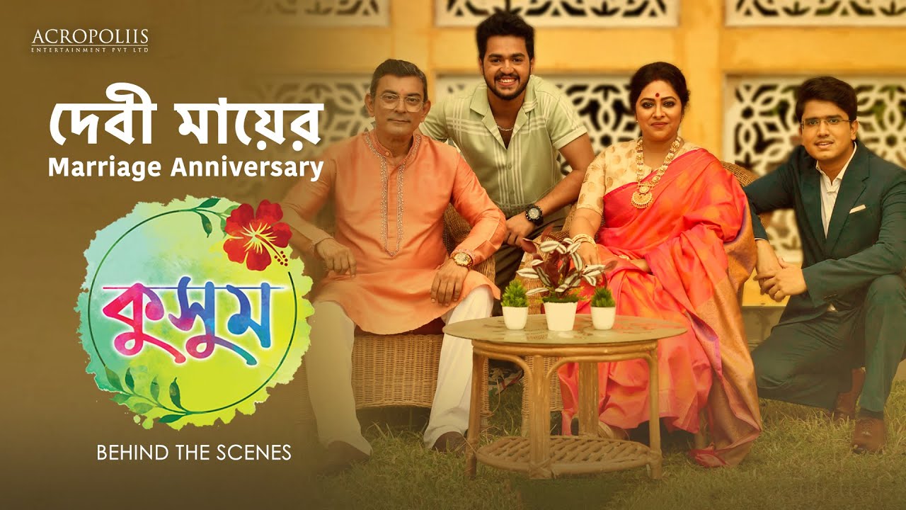 কুসুম | দেবী মায়ের Marriage Anniversary | BTS | Taniska Tiwari | Saptarshi Roy | Anjana Basu
