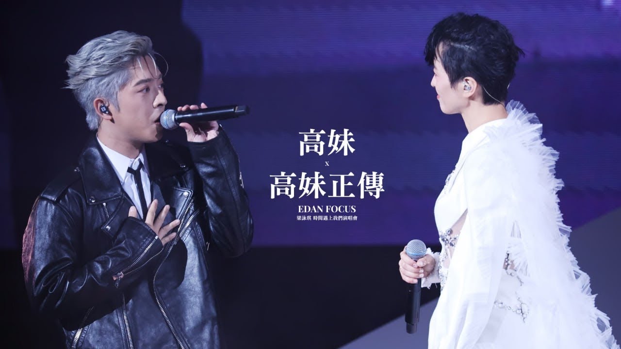 [#4k fancam] 230217 梁詠琪 時間遇上我們演唱會《高妹x高妹正傳￼》 Edan Focus