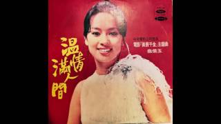 Found this amazing 1960s chinese...maybe taiwanese...pop rock
(brigitte bardot-ish) gem at a flea market. every song on album rules,
but my personal fav...