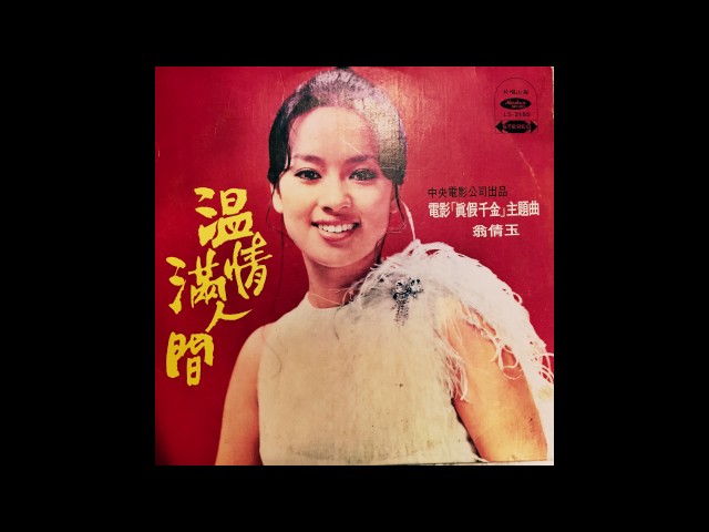 Extremely Good 1960s Chinese *Pop* *Rock* Record - Full Album class=