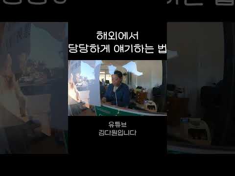 ???:저는 외국에서 영어로 얘기합니다 #shorts