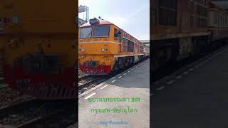 รถไฟขบวน 201 #สถานีดอนเมือง
