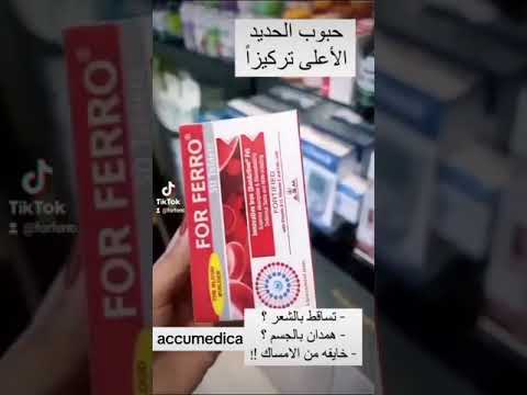 فور فيرو 30 قرص حديد لعلاج الأنيميا أقراص ليبوسومال الحديد المبتكرة 