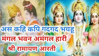 Download Lagu अस कहि कपि गदगद भयहूं 🙏 as kahi kapi gadgad bhayau with {Shri Ramayan ji ki aarti}🚩 #princegamez1m MP3
