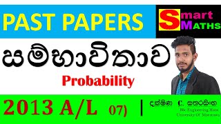 2013  AL | 07 |  සම්භාවිතාව ( Probability )   Sambavithawa  | Smart Maths