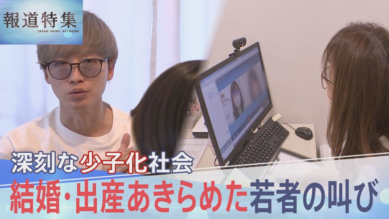 「子供は“嗜好品”“贅沢品”だと」“異次元”の少子化対策の陰で･･･結婚・子供を諦め始めた若者たち【報道特集】｜TBS NEWS DIG