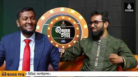 সংসদে দূর্নীতি মুক্ত এমপি, মন্ত্রী ছিলো জামায়াত নেতারা! ড. ফয়জুল হক Dr. Fayzul Huq