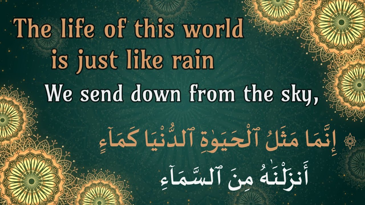 The life of this world إِنَّمَا مَثَلُ ٱلْحَيَوٰةِ ٱلدُّنْيَا