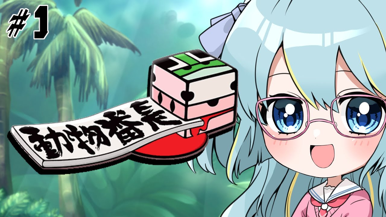 弱肉強食の世界【動物番長】で番長を目指す命の旅#1 - YouTube