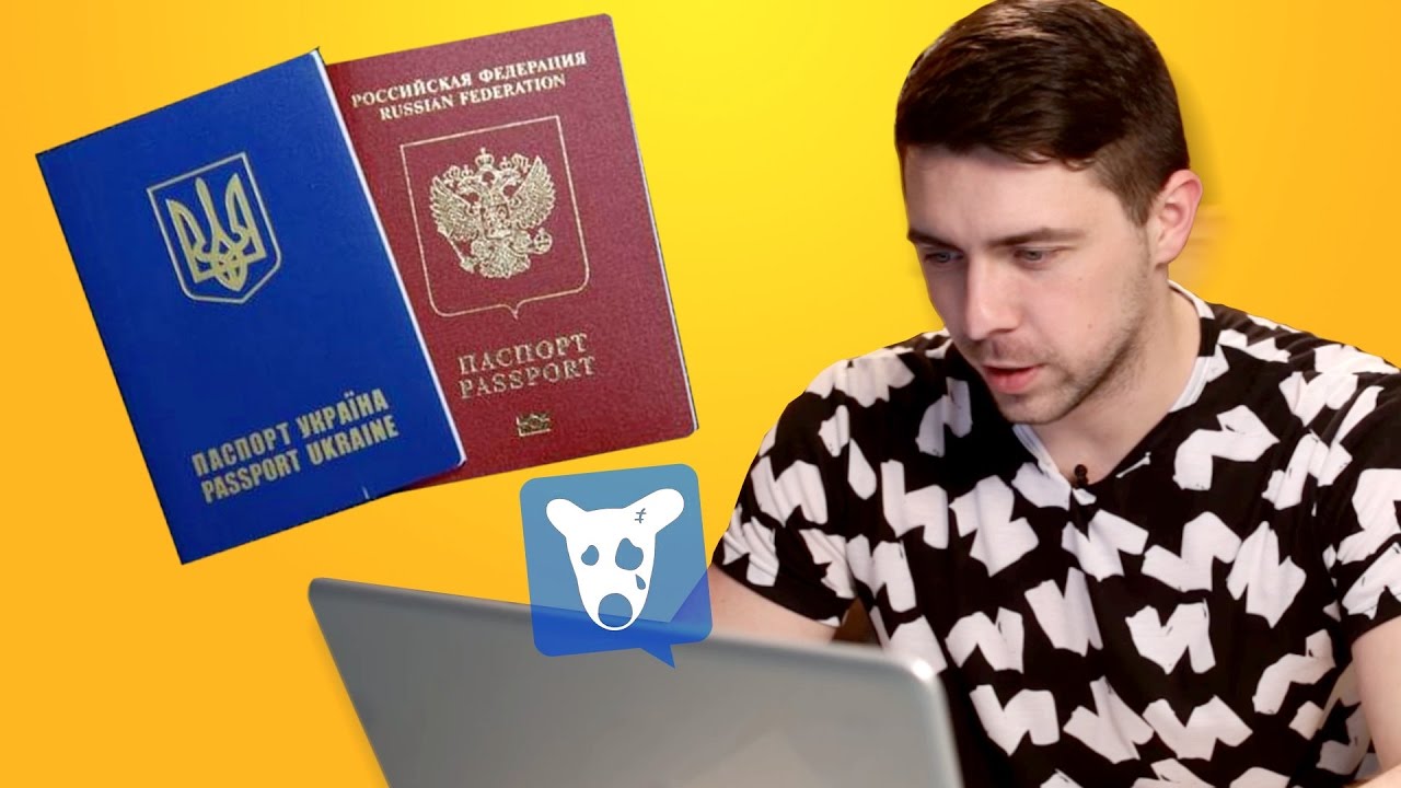 Passport group. Паспорт ЮТУБЕРОВ. ВК по паспорту. Вход только с паспортом.