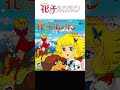 仮【改カラオケ風v13】『花の子ルンルン』からOPED主題歌 EDは猪俣裕子パート用 字