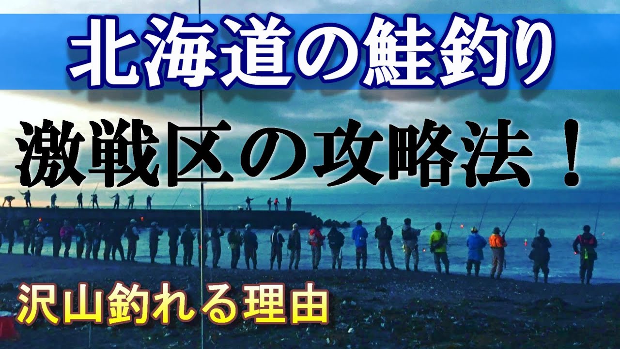 鮭の浮きルアー 沢山釣るコツを解説します Youtube