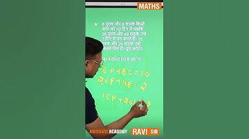पुरुष और महिलाओं वाला सवाल सिर्फ 5 सेकंड में | By Ravi Arya #mathstricks