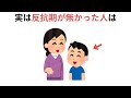 その人の隠れた性格がわかる雑学