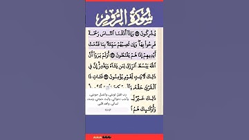 سورة الروم الآية 36 #قرآن #quran #islamicstatus