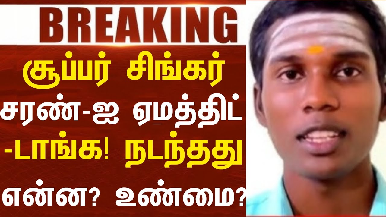 🙏சூப்பர் சிங்கர் சர்ச்சை! வெளிவந்த உண்மை! | Super Singer 11 Title Winner Issue | Saran raja | Nikhil