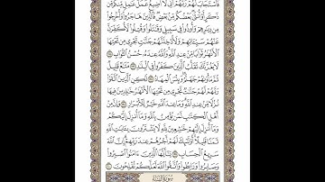 الوجه 76 من القرآن مكرر ١٠ مرات مع الآيات لتسهيل الحفظ | سورة آل عمران | الشيخ خليفة الطنيجي