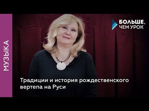 Традиции и история рождественского вертепа на Руси